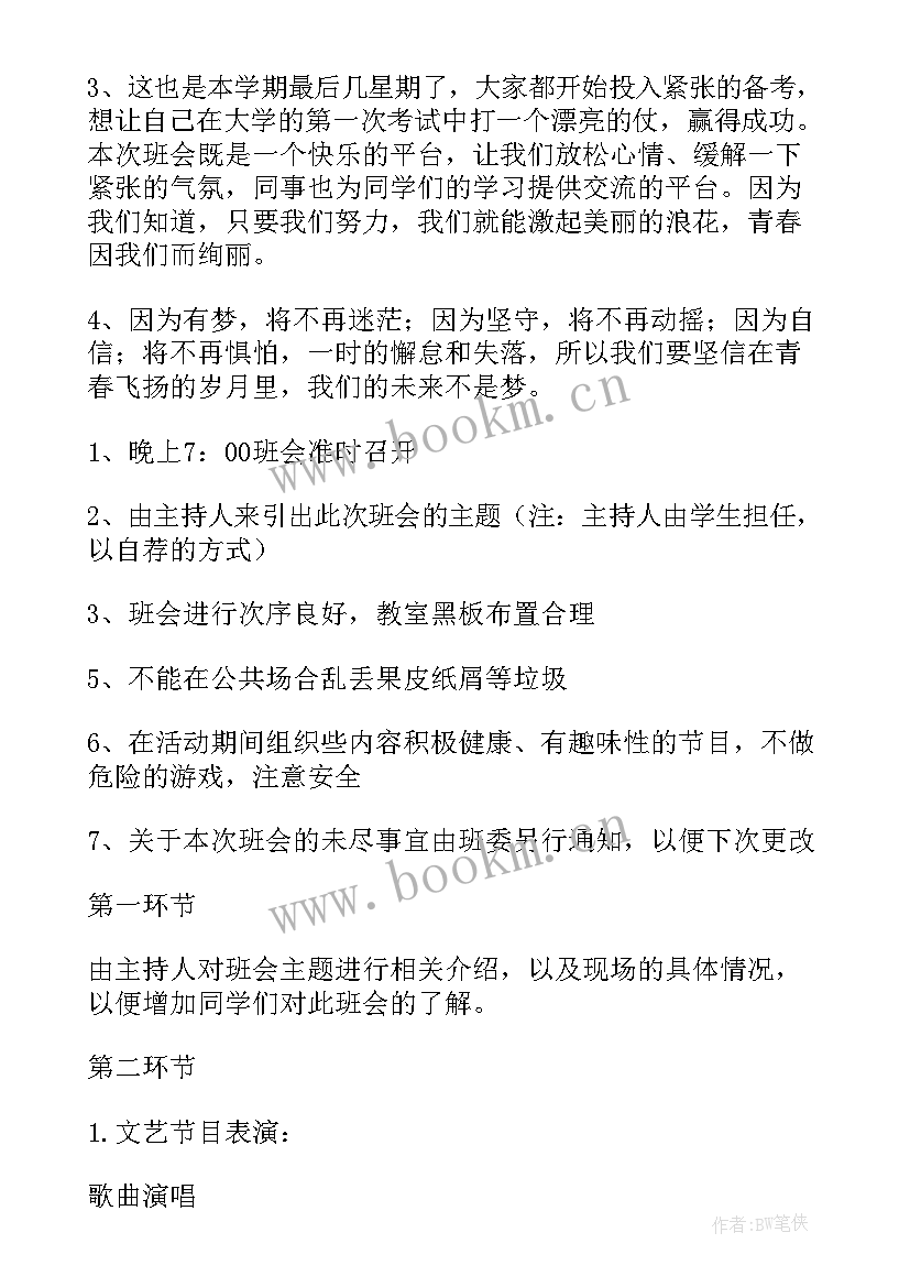 2023年青春活力的班会 青春班会策划(优秀5篇)