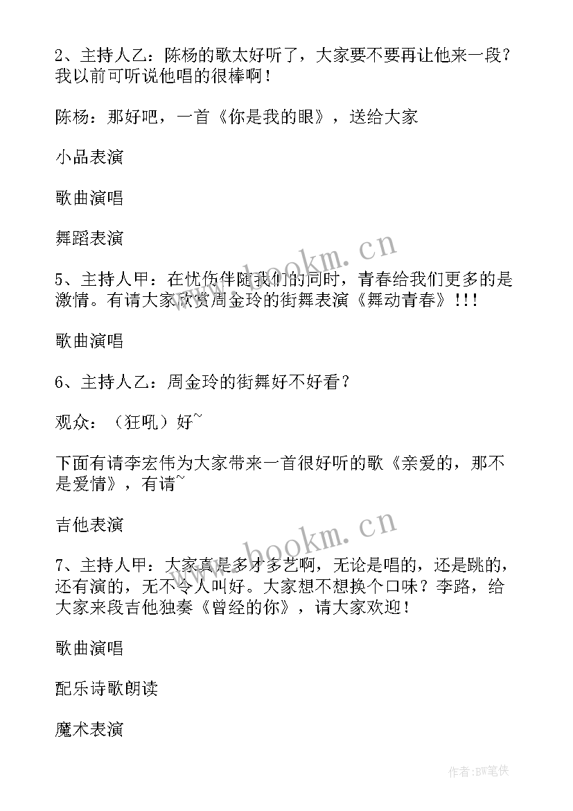 2023年青春活力的班会 青春班会策划(优秀5篇)