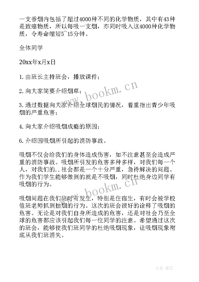 2023年中学生学宪法讲宪法班会教案 中学生五四班会教案(模板5篇)