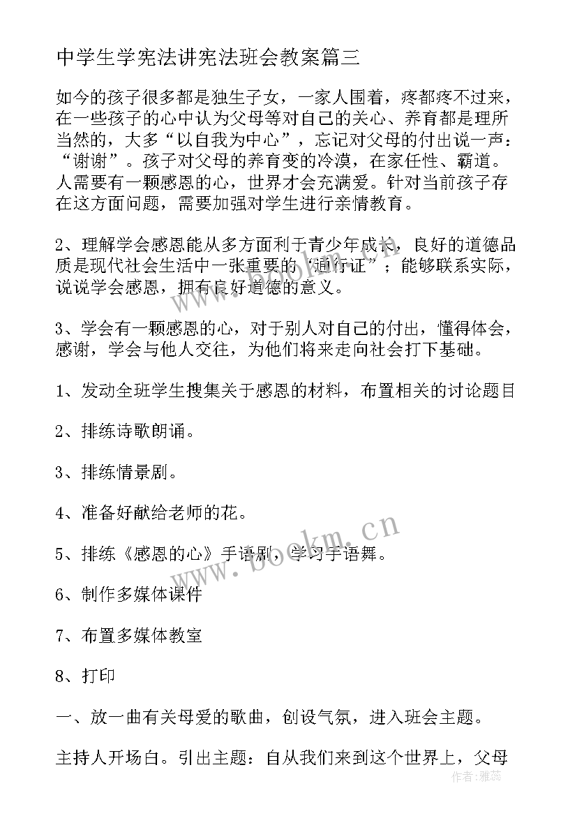 2023年中学生学宪法讲宪法班会教案 中学生五四班会教案(模板5篇)