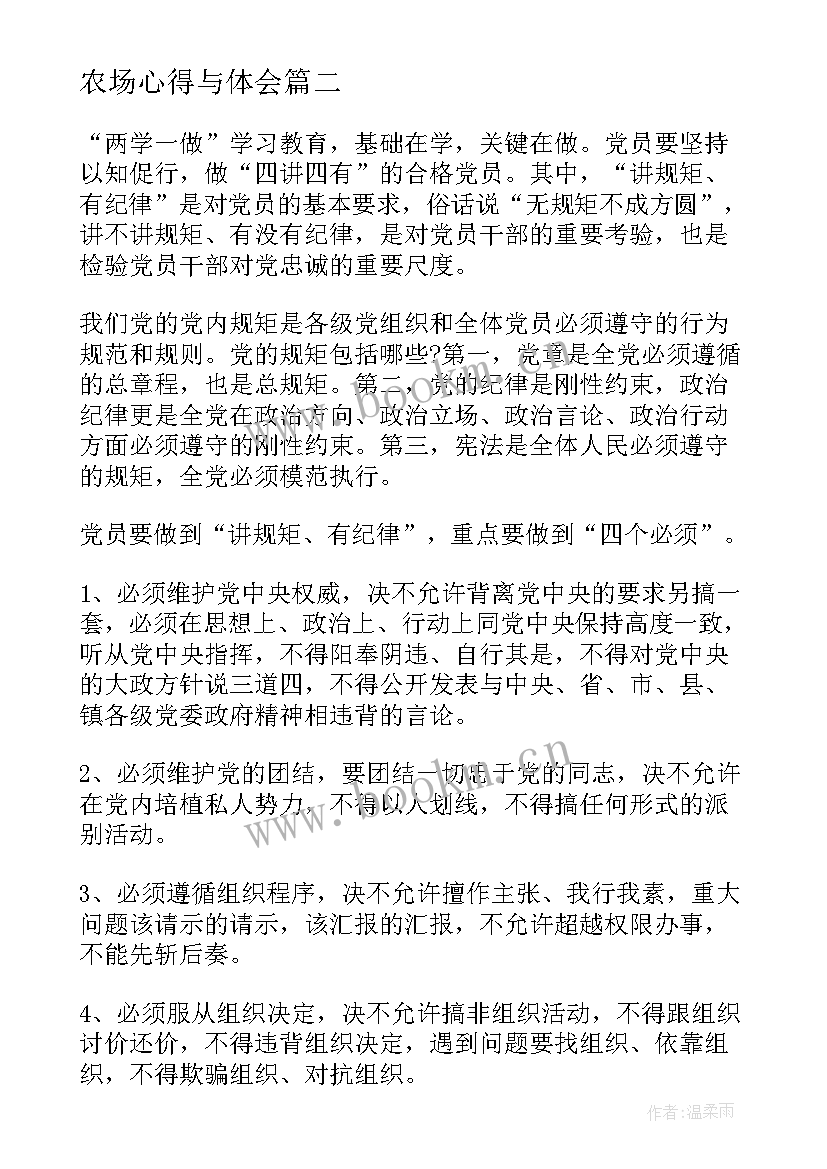 2023年农场心得与体会(精选5篇)