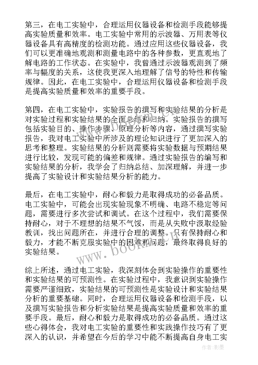 数据流图实验心得体会 电工实验实验心得体会(实用9篇)