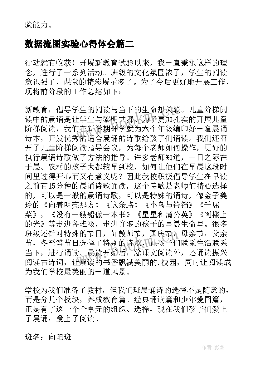 数据流图实验心得体会 电工实验实验心得体会(实用9篇)