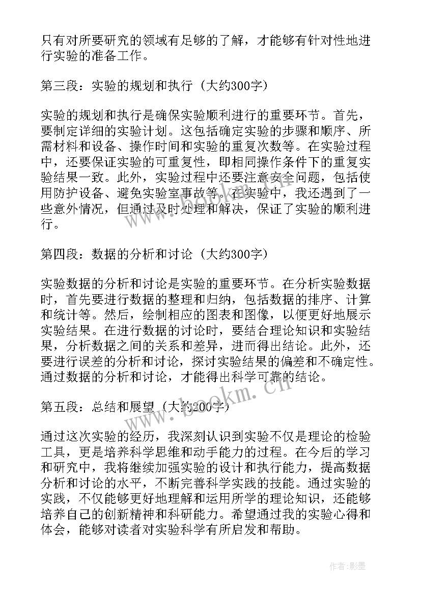 数据流图实验心得体会 电工实验实验心得体会(实用9篇)