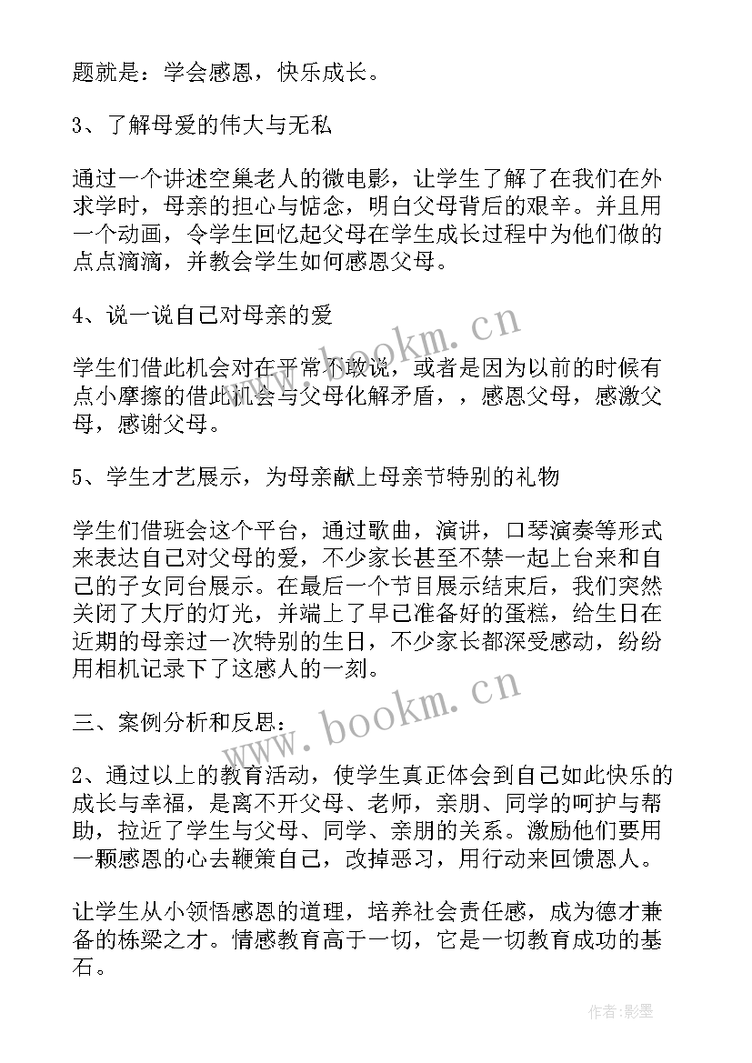 2023年感恩班会设计方案(精选5篇)