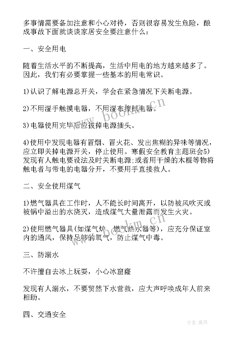 最新教育班会过程记录 养成教育班会教案养成教育班会总结(通用7篇)