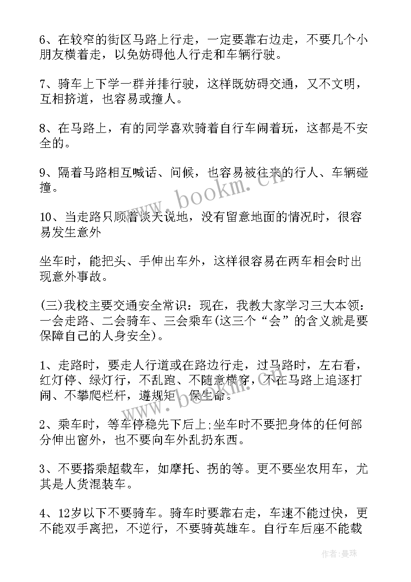 2023年安全教育伴我行班会 安全教育班会教案(优秀6篇)