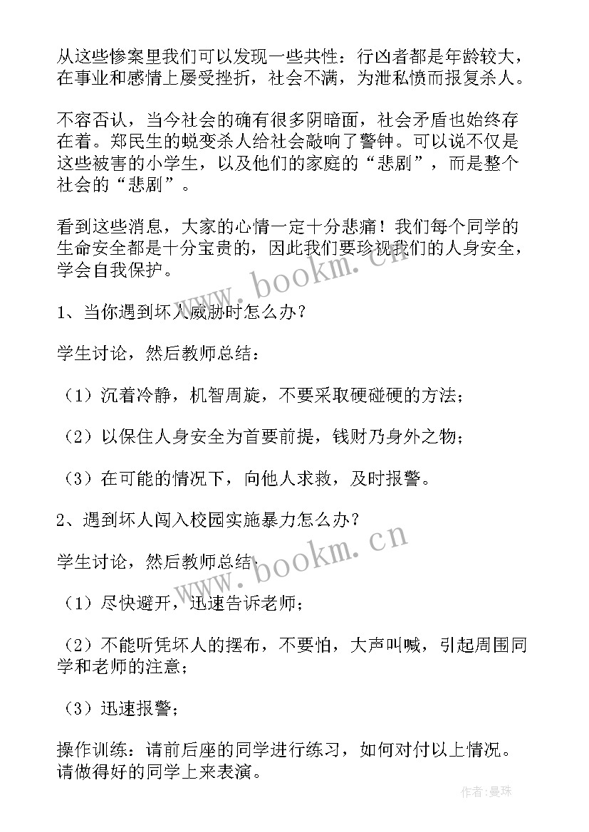 2023年安全教育伴我行班会 安全教育班会教案(优秀6篇)