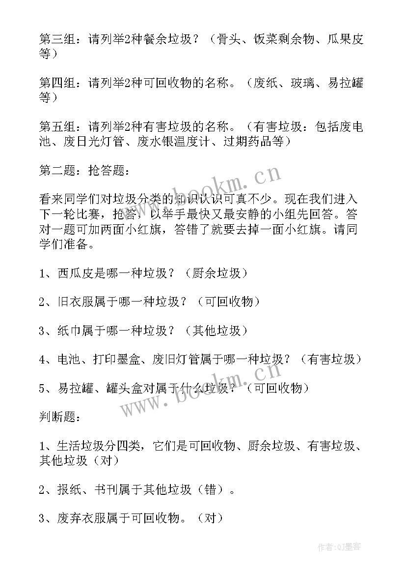 最新垃圾分类班会内容 垃圾分类活动方案(优秀7篇)