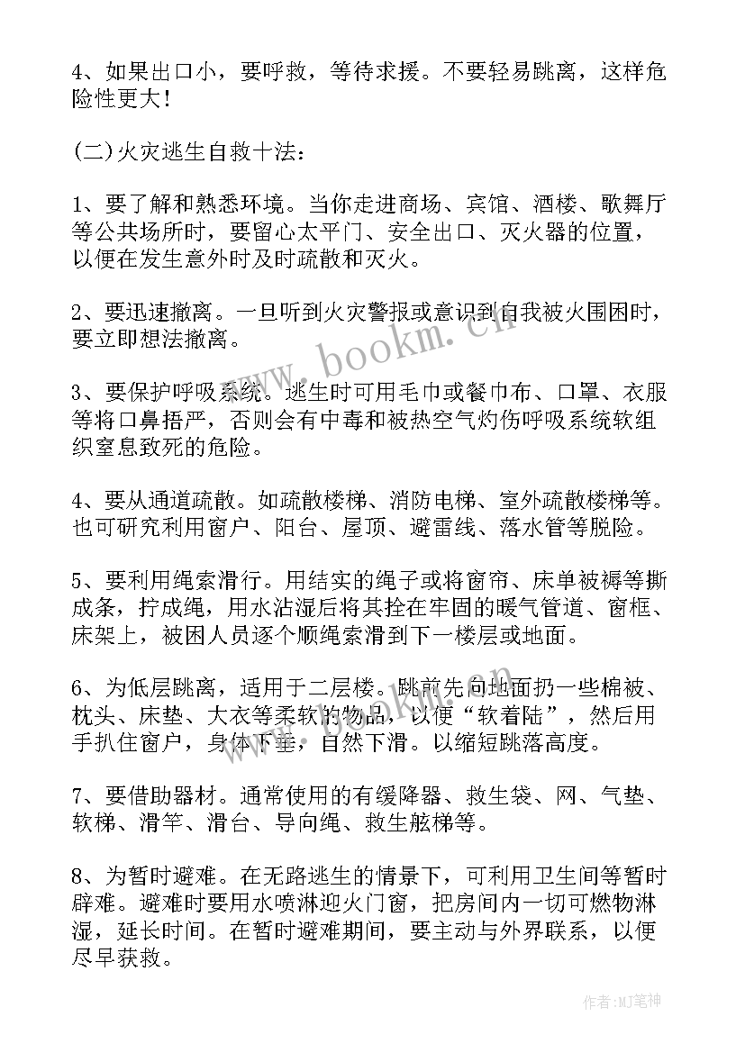 防爆防恐班会 安全教育班会教案(通用10篇)