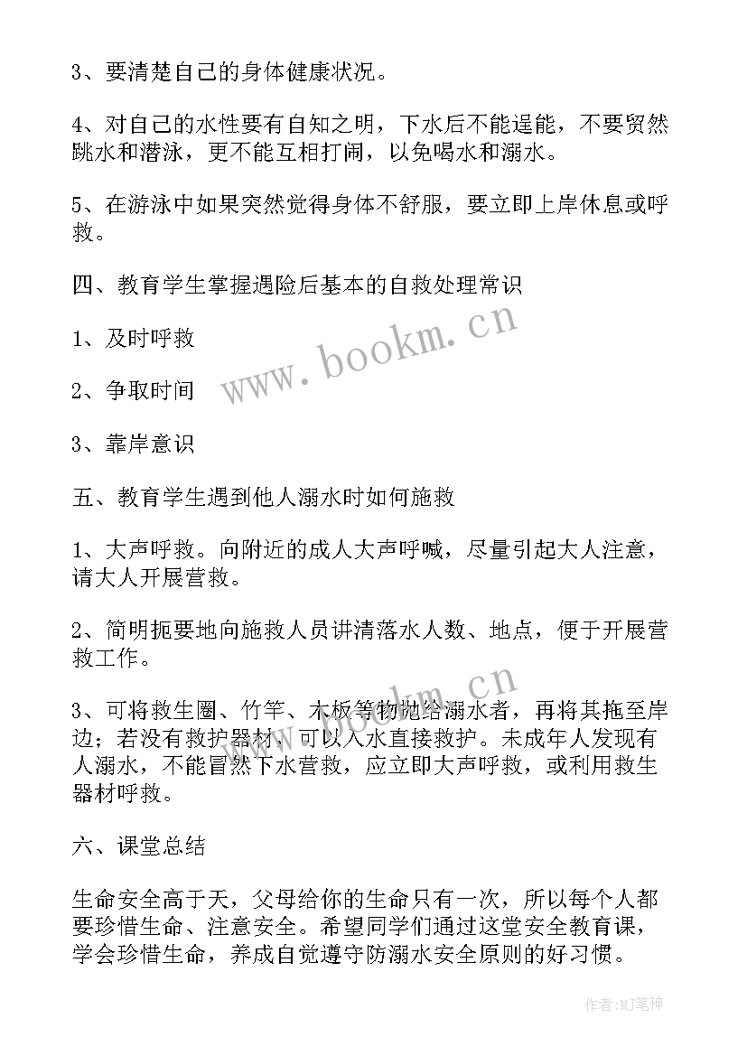 防爆防恐班会 安全教育班会教案(通用10篇)