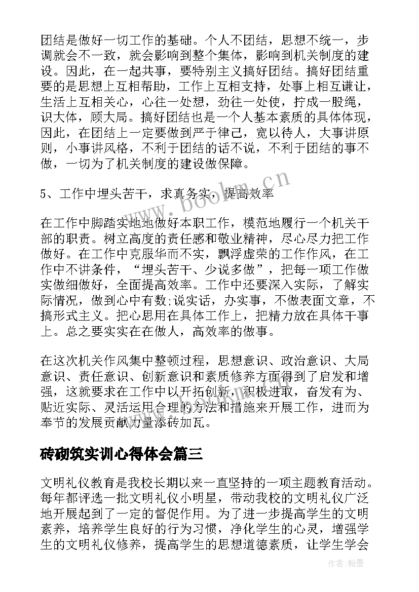 砖砌筑实训心得体会(通用10篇)