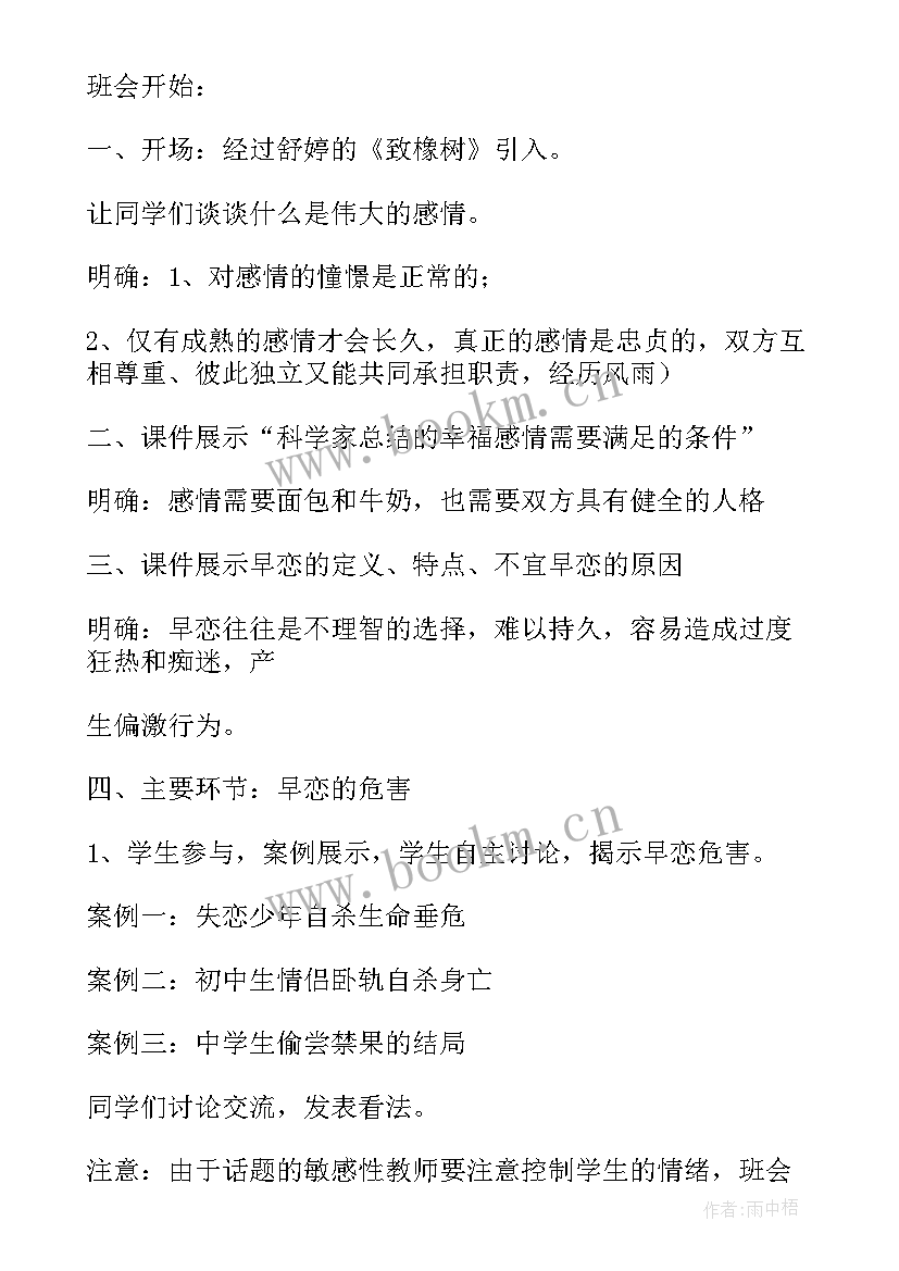 拒绝校园贷班会总结(模板6篇)