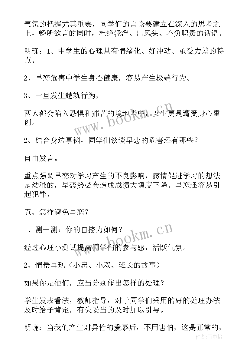 拒绝校园贷班会总结(模板6篇)