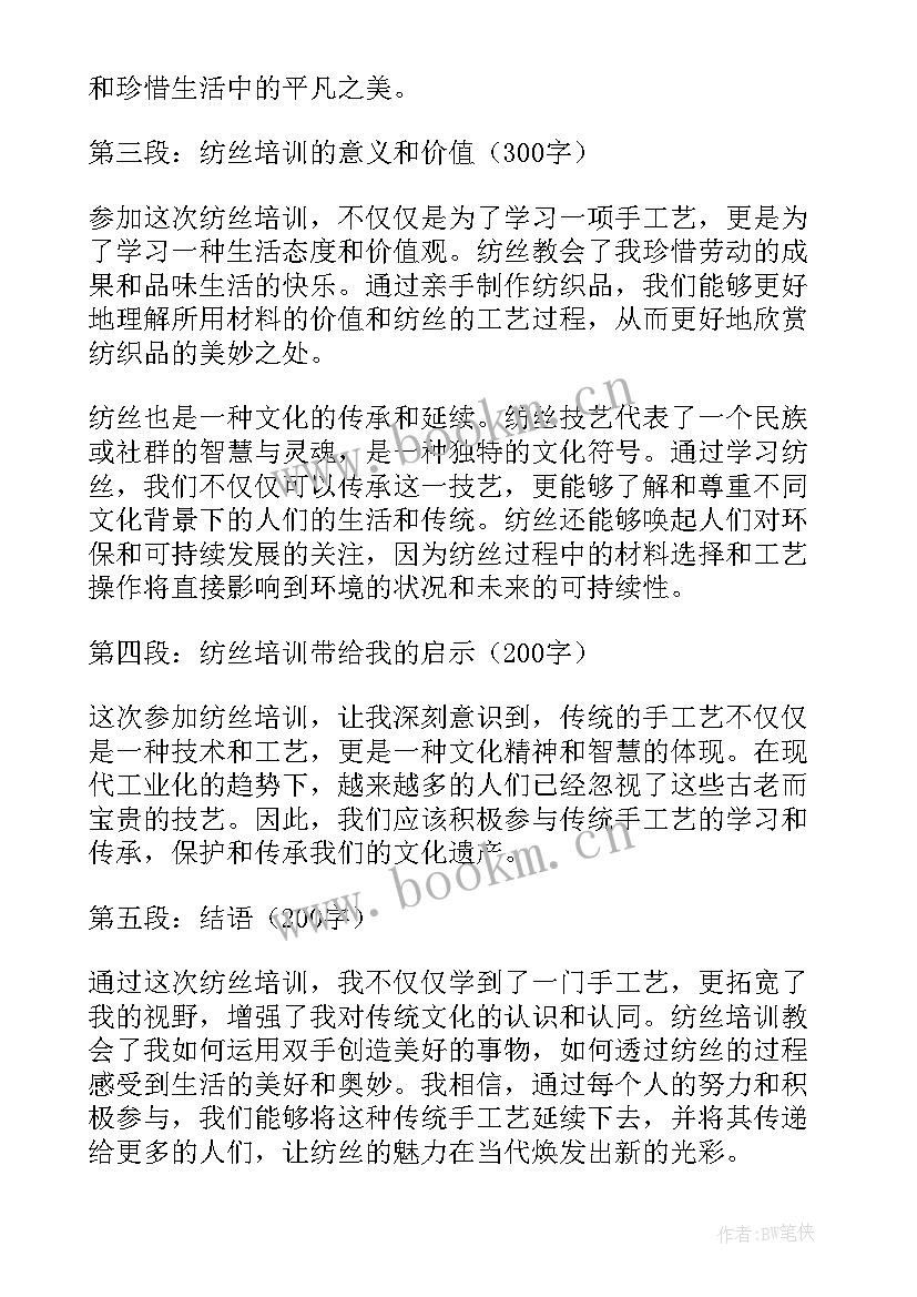 最新纺丝培训心得体会和感悟(优质9篇)