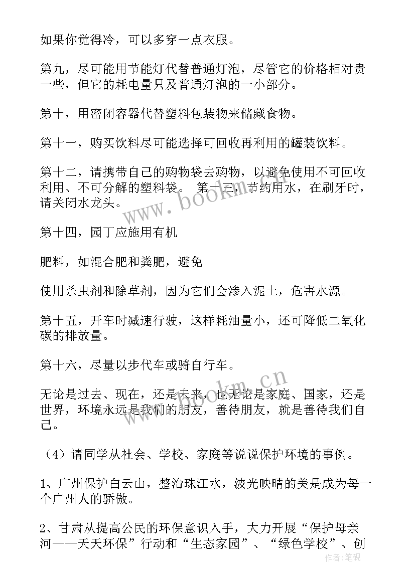 最新节能环保班会 环保班会教案(通用10篇)