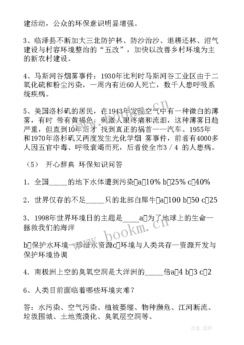 最新节能环保班会 环保班会教案(通用10篇)