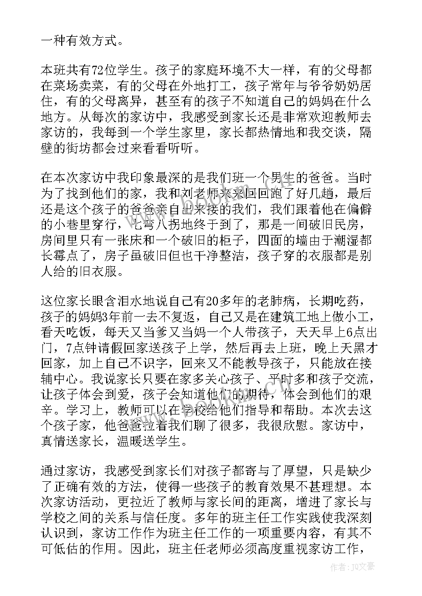 最新家访感悟学生心得体会 家访心得体会(模板7篇)