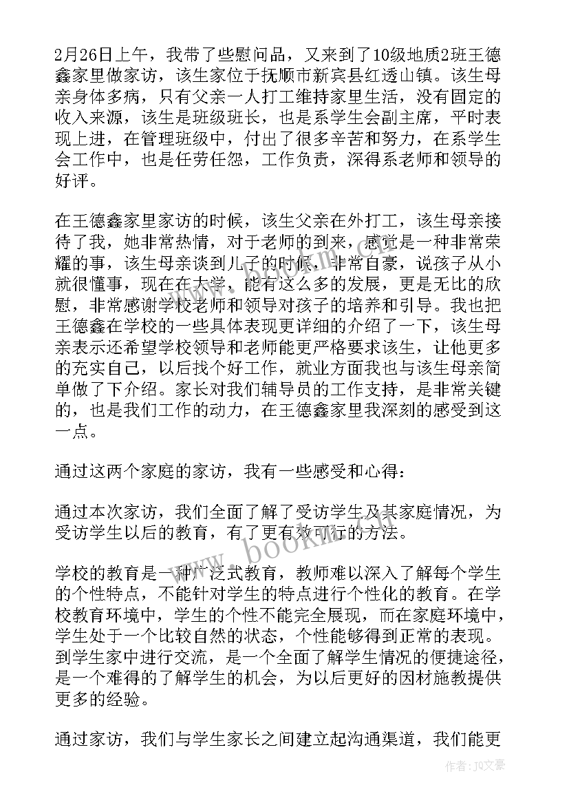 最新家访感悟学生心得体会 家访心得体会(模板7篇)