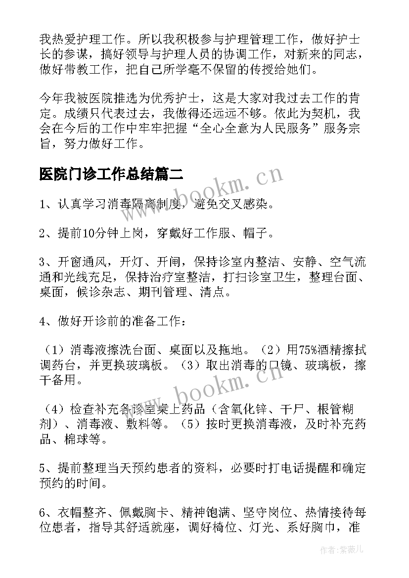 2023年医院门诊工作总结(优秀9篇)