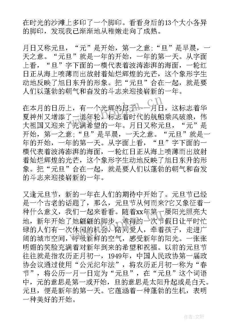 2023年新起点新目标班会教案 新起点的演讲稿(精选6篇)