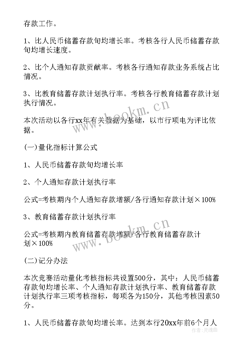 银行贷款续期营销方案 银行营销方案(优秀6篇)