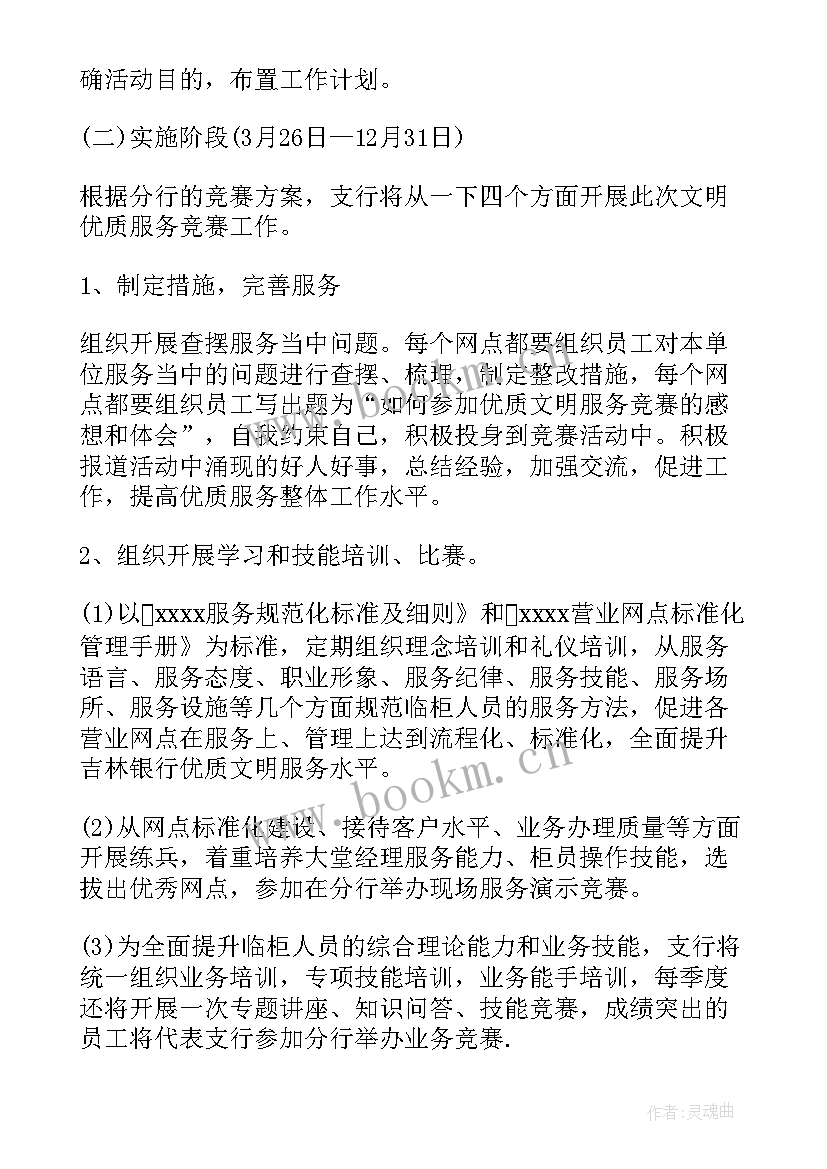 银行贷款续期营销方案 银行营销方案(优秀6篇)