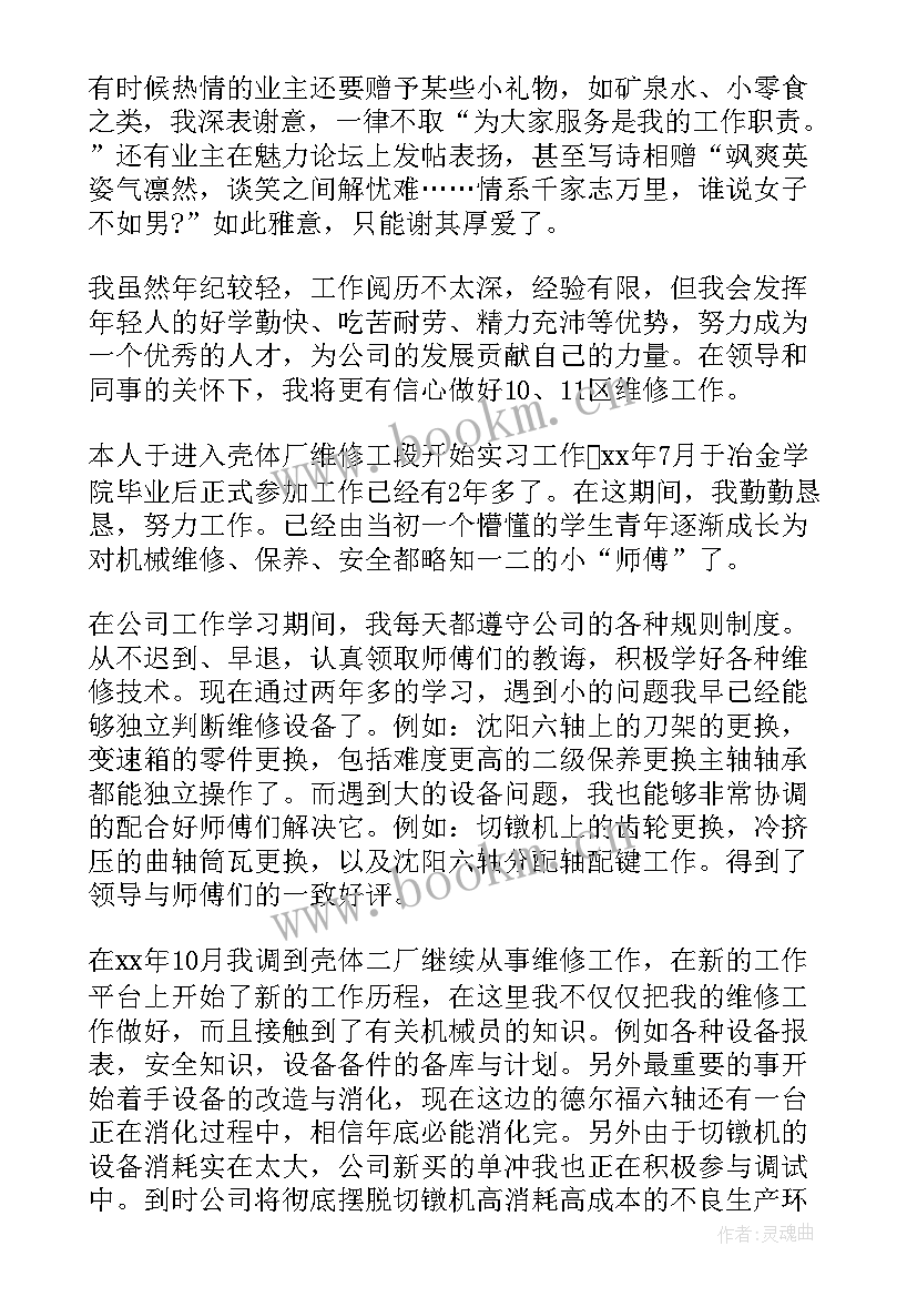 维修热泵工作总结报告 维修工作总结(大全7篇)