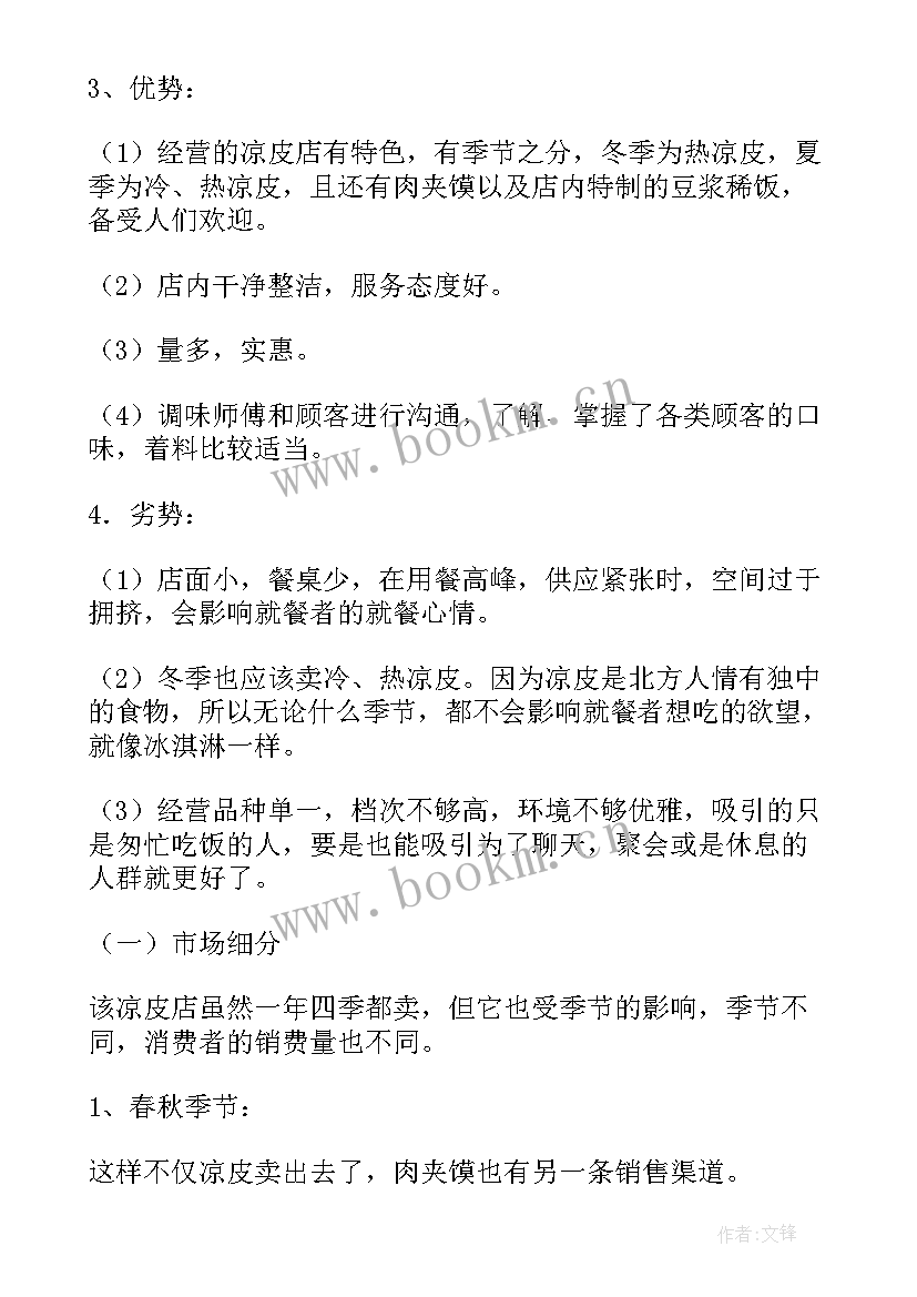 2023年市场营销方案策划书(优秀10篇)