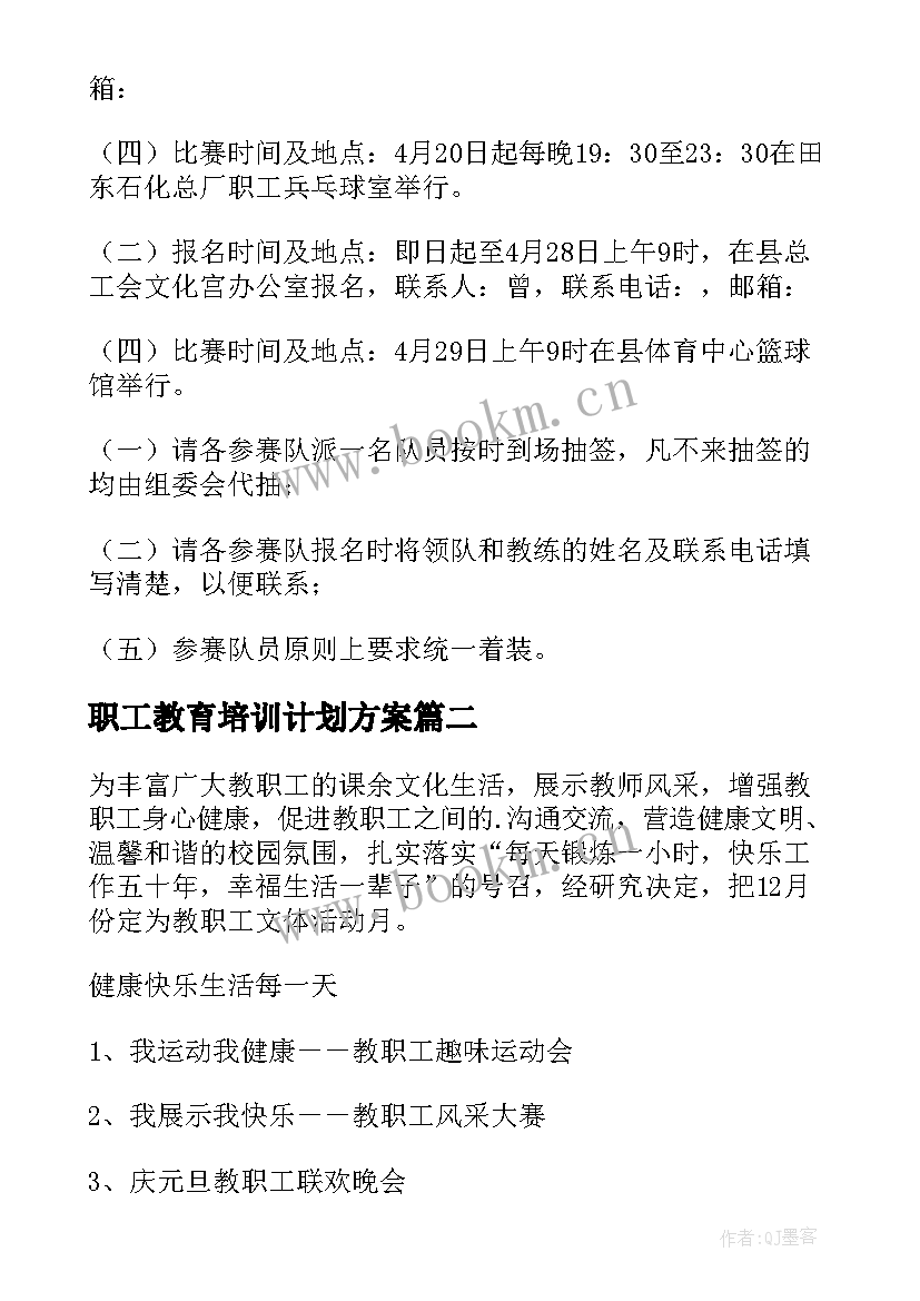 职工教育培训计划方案(大全7篇)