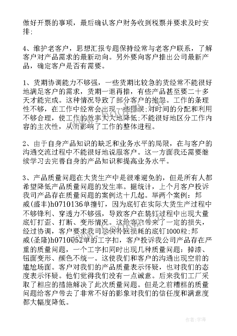 最新税务工作季度工作总结 个人季度工作总结(实用7篇)