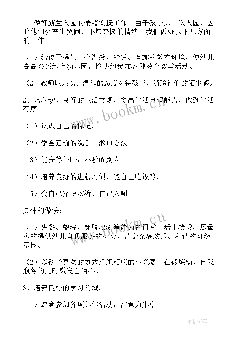 小班上学期班级工作计划总结 幼儿园小班上学期班级工作计划(实用7篇)