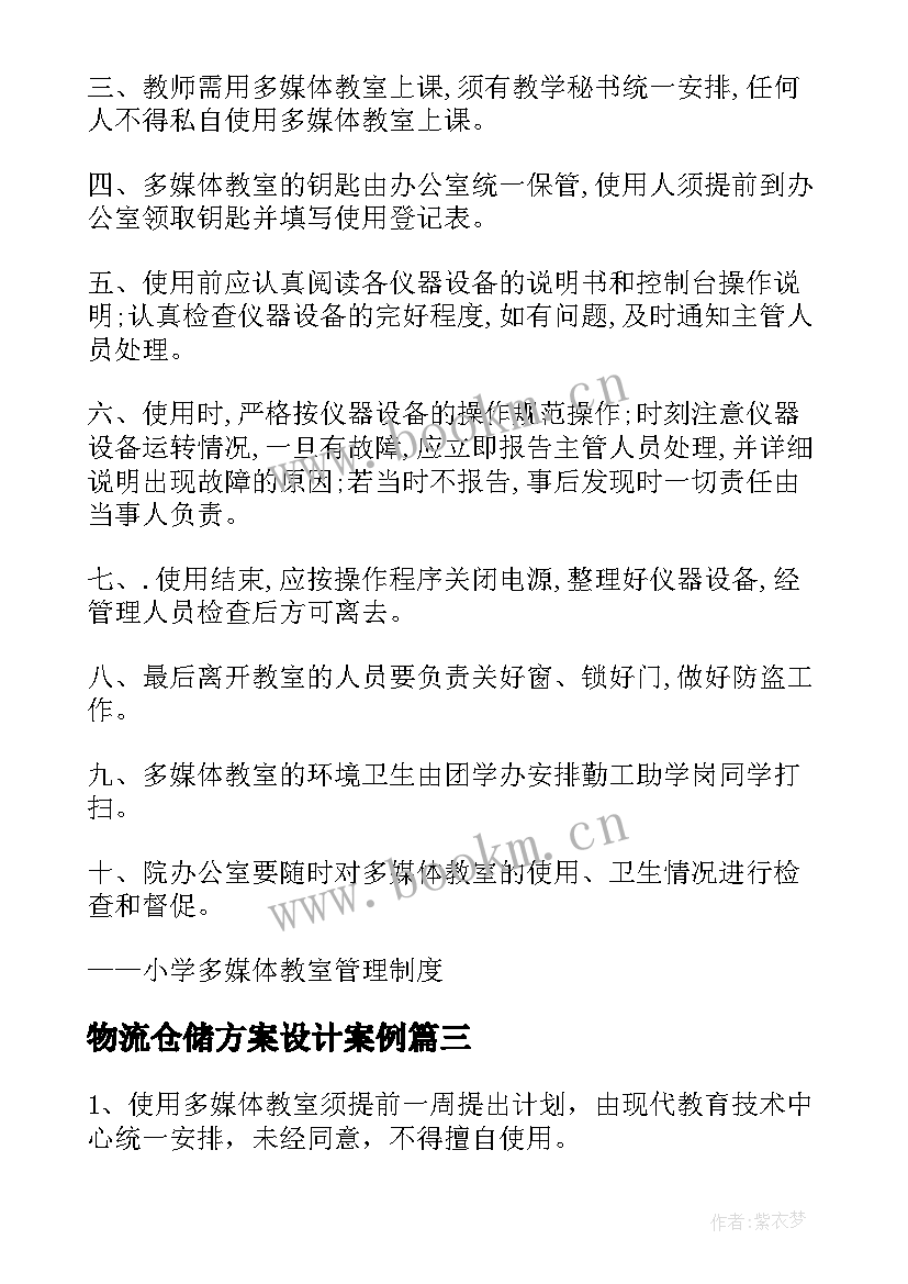 2023年物流仓储方案设计案例(优质5篇)