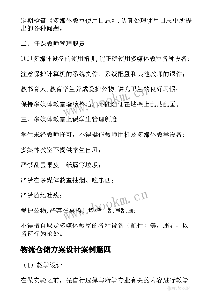 2023年物流仓储方案设计案例(优质5篇)