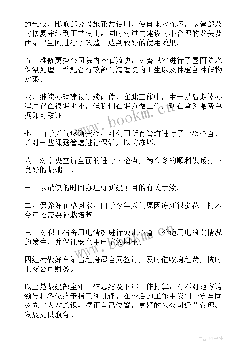 最新基础建设创新 基建处工作计划(优质9篇)