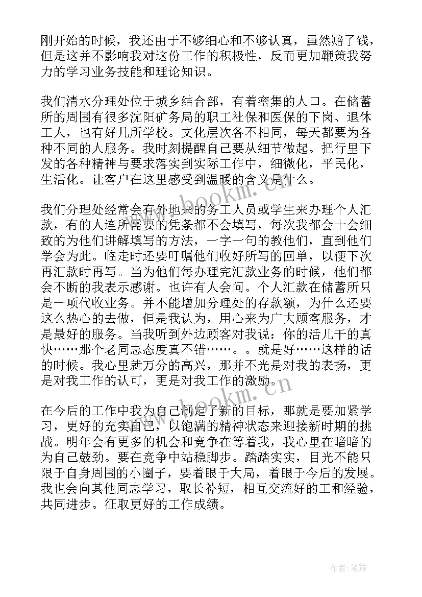 最新银行工作季度工作总结(优秀5篇)