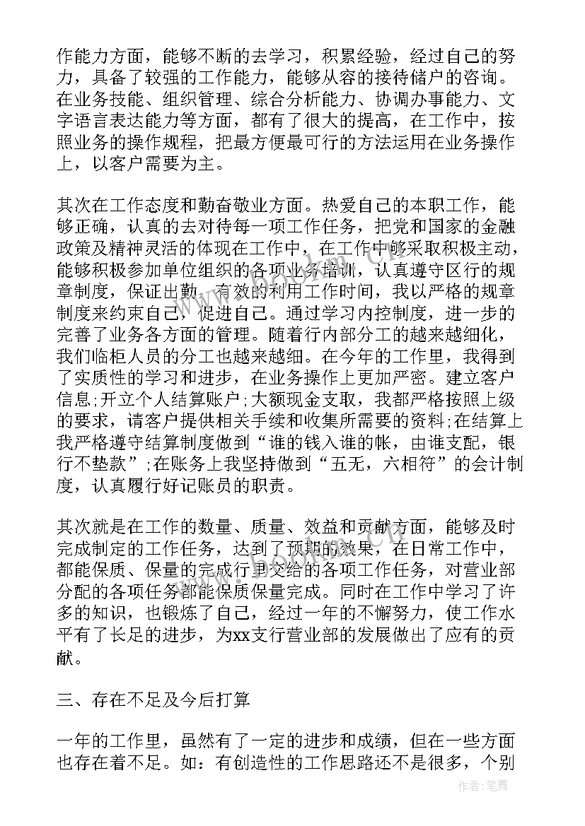 最新银行工作季度工作总结(优秀5篇)