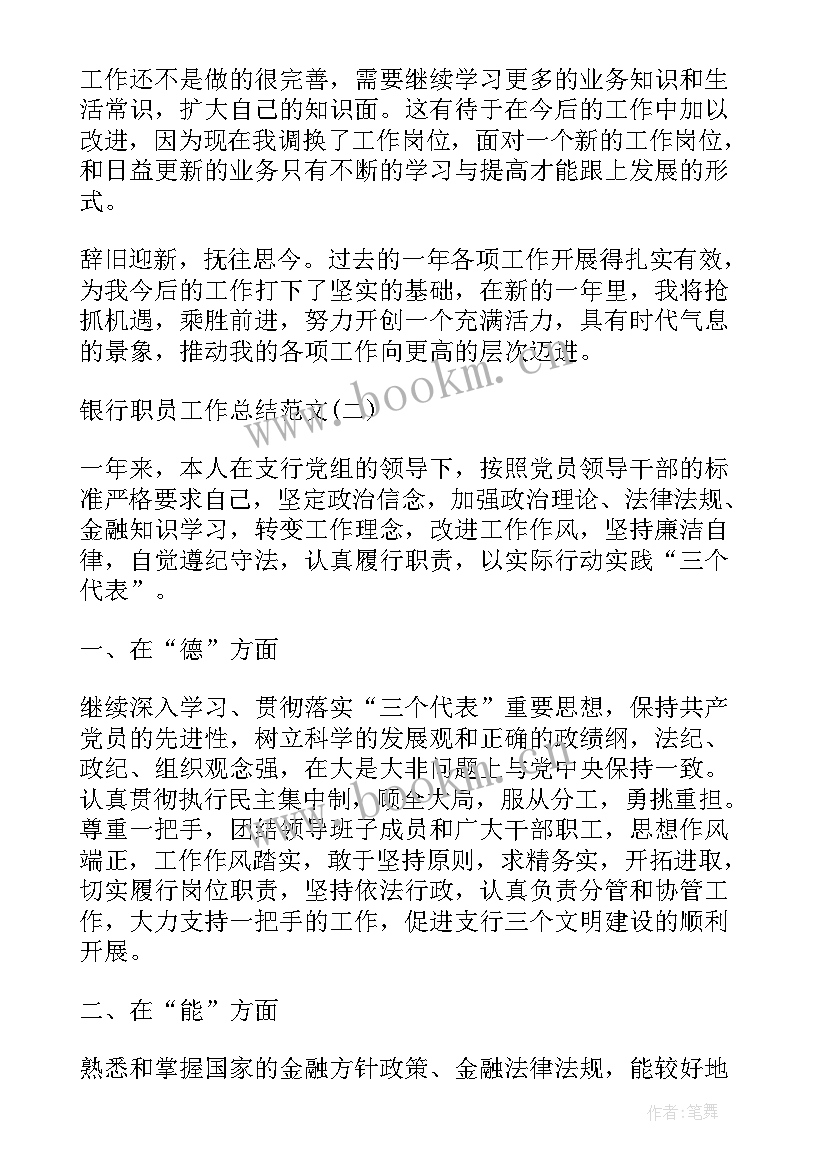 最新银行工作季度工作总结(优秀5篇)