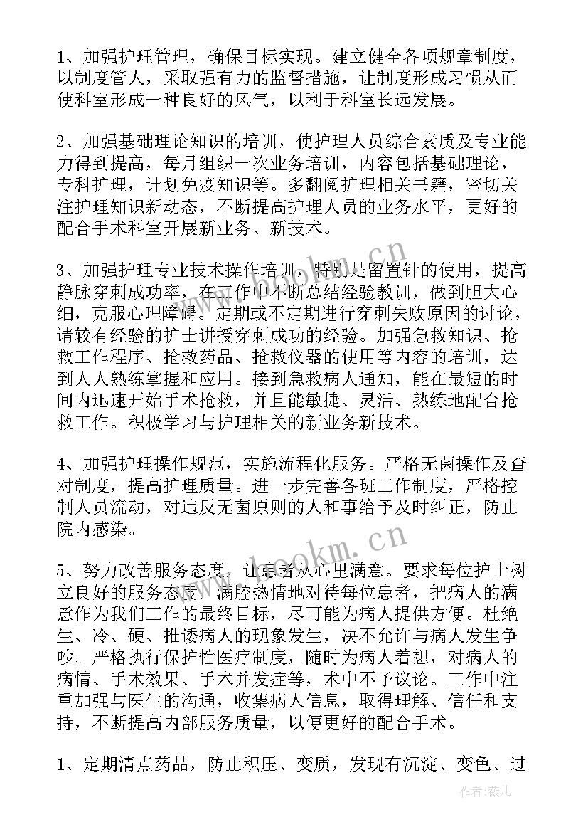 2023年手术室护理工作计划及目标 手术室年度工作计划(实用5篇)