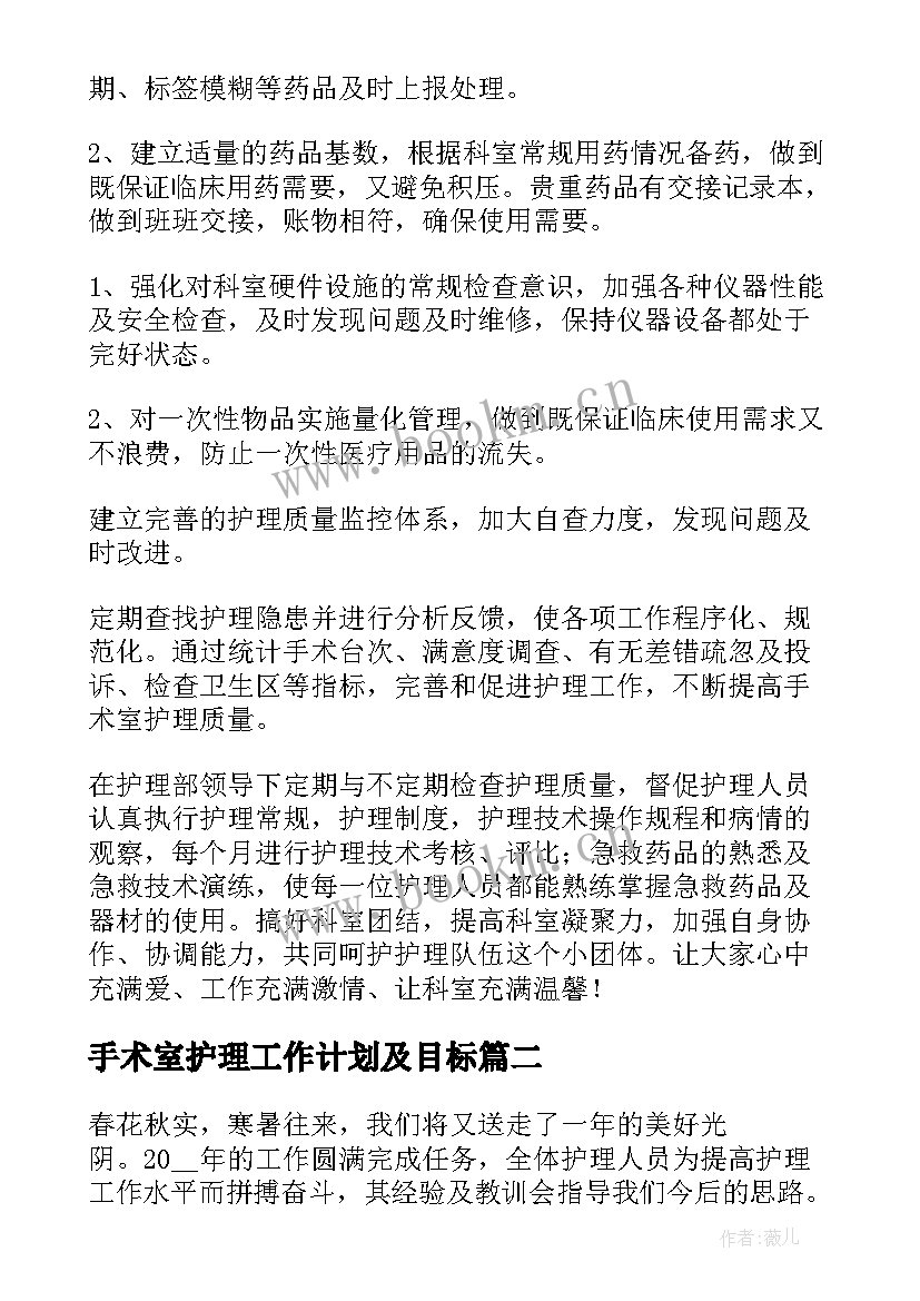 2023年手术室护理工作计划及目标 手术室年度工作计划(实用5篇)