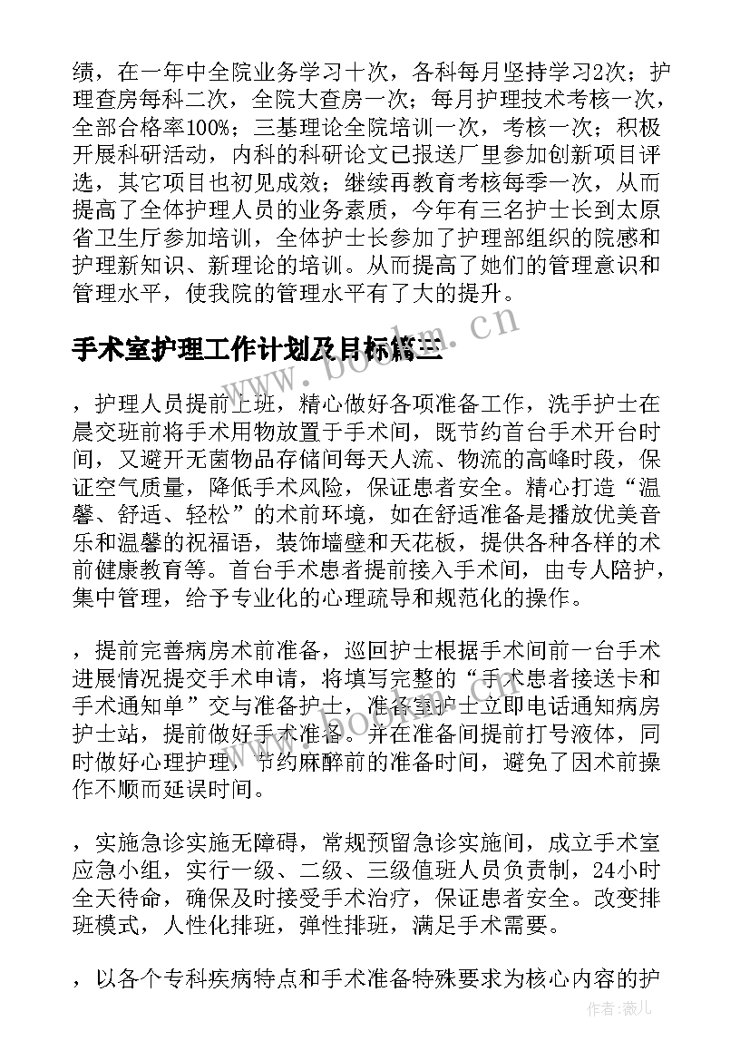 2023年手术室护理工作计划及目标 手术室年度工作计划(实用5篇)