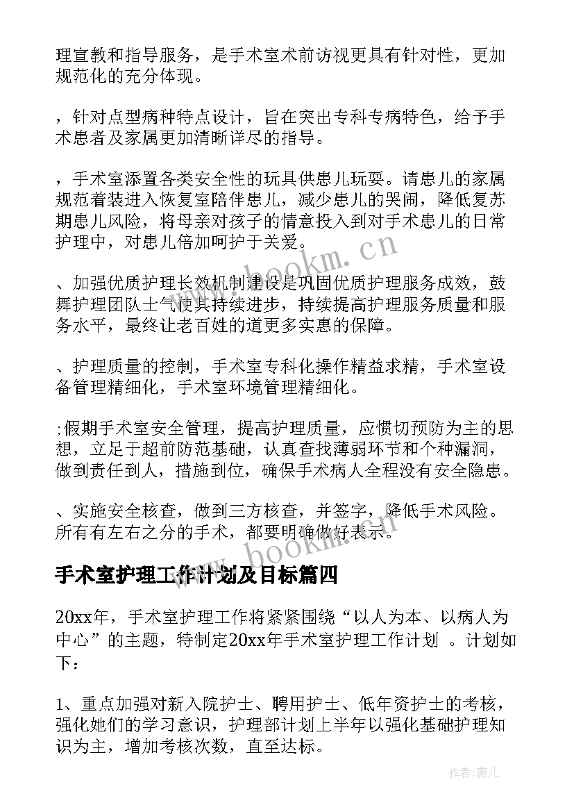 2023年手术室护理工作计划及目标 手术室年度工作计划(实用5篇)