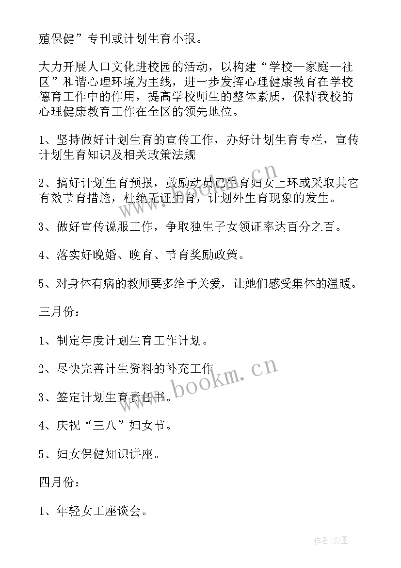 2023年教师计划生育法心得体会 计划生育工作计划(汇总9篇)