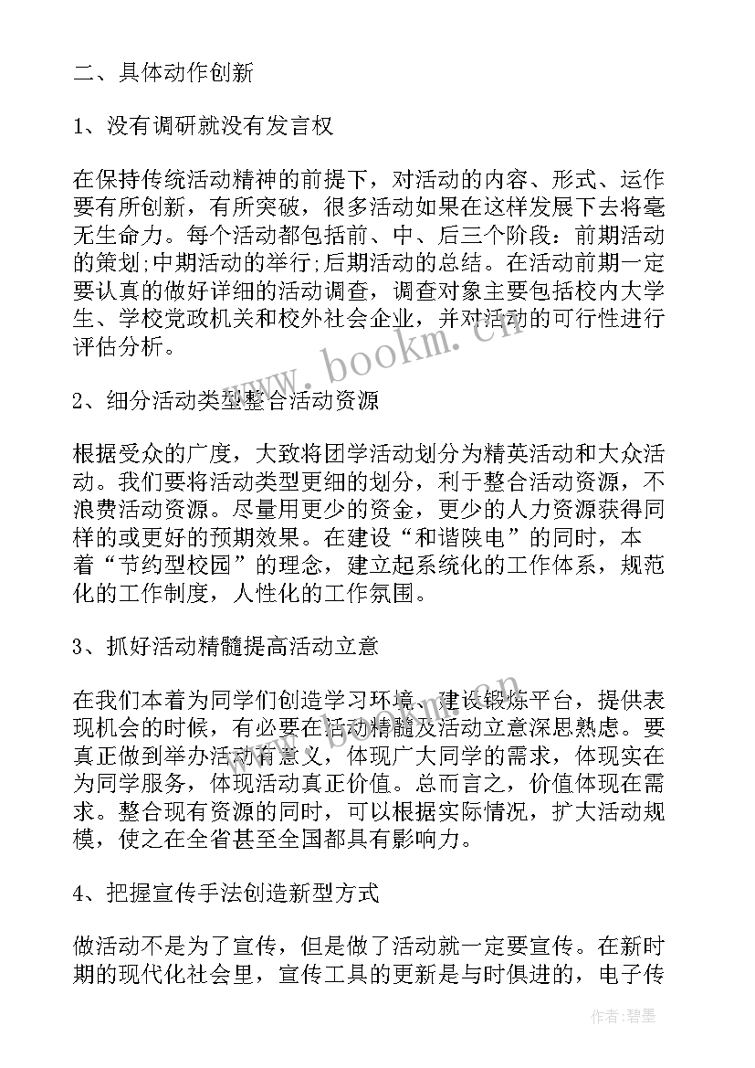 2023年制定工作计划与方案(优质6篇)