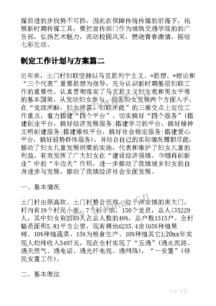 2023年制定工作计划与方案(优质6篇)