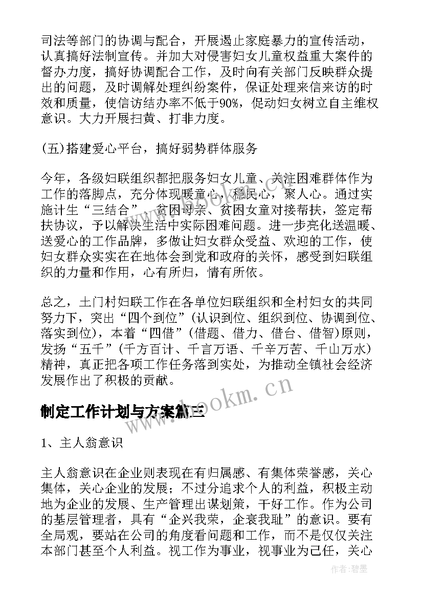 2023年制定工作计划与方案(优质6篇)