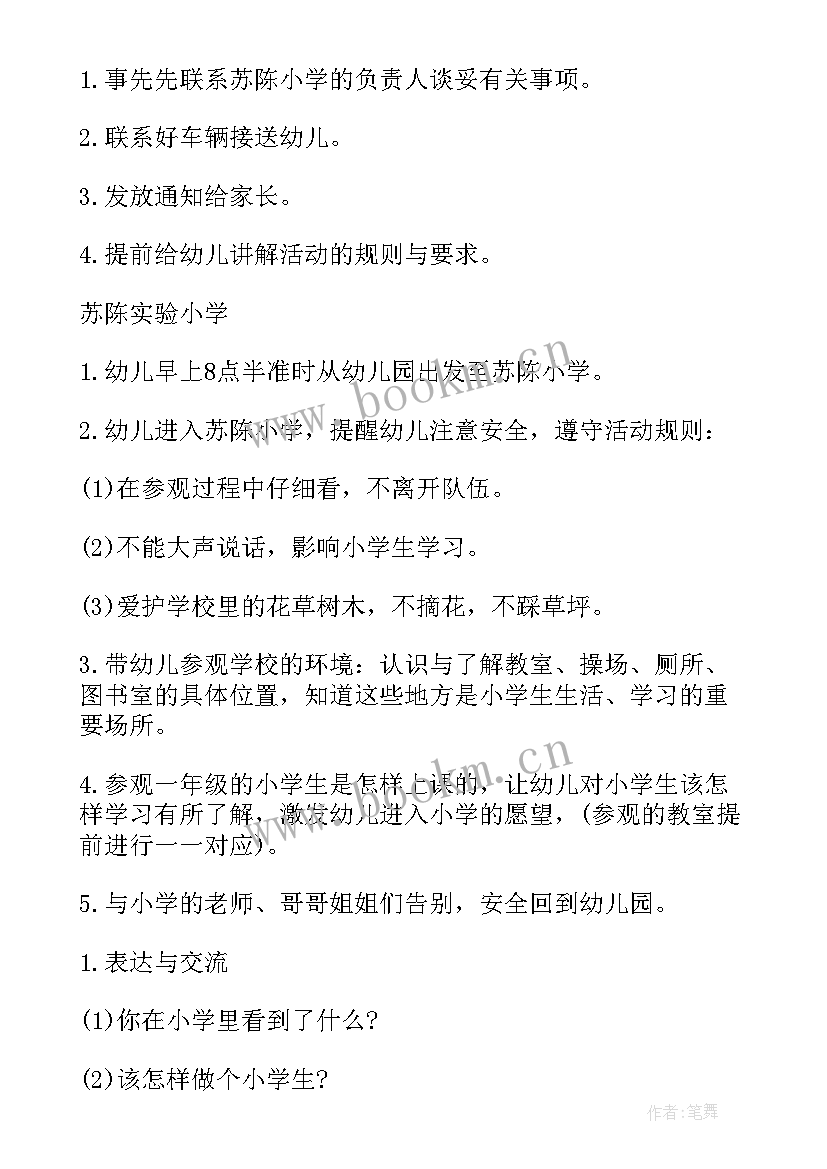 中班幼小衔接教学计划(模板10篇)