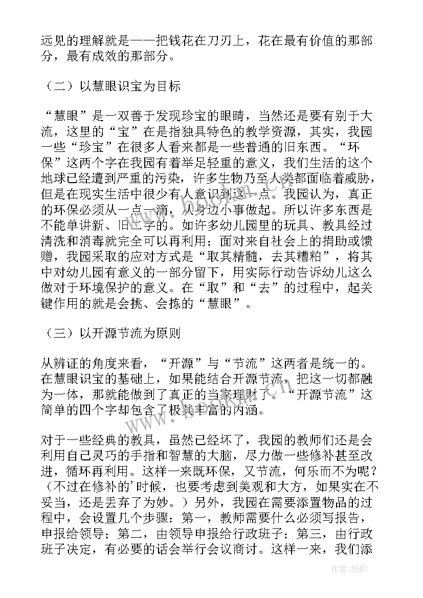 2023年银行理财策划方案(实用9篇)