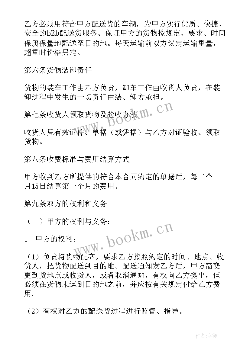 江苏货物配送规划方案 江苏食堂快餐配送方案(优秀5篇)