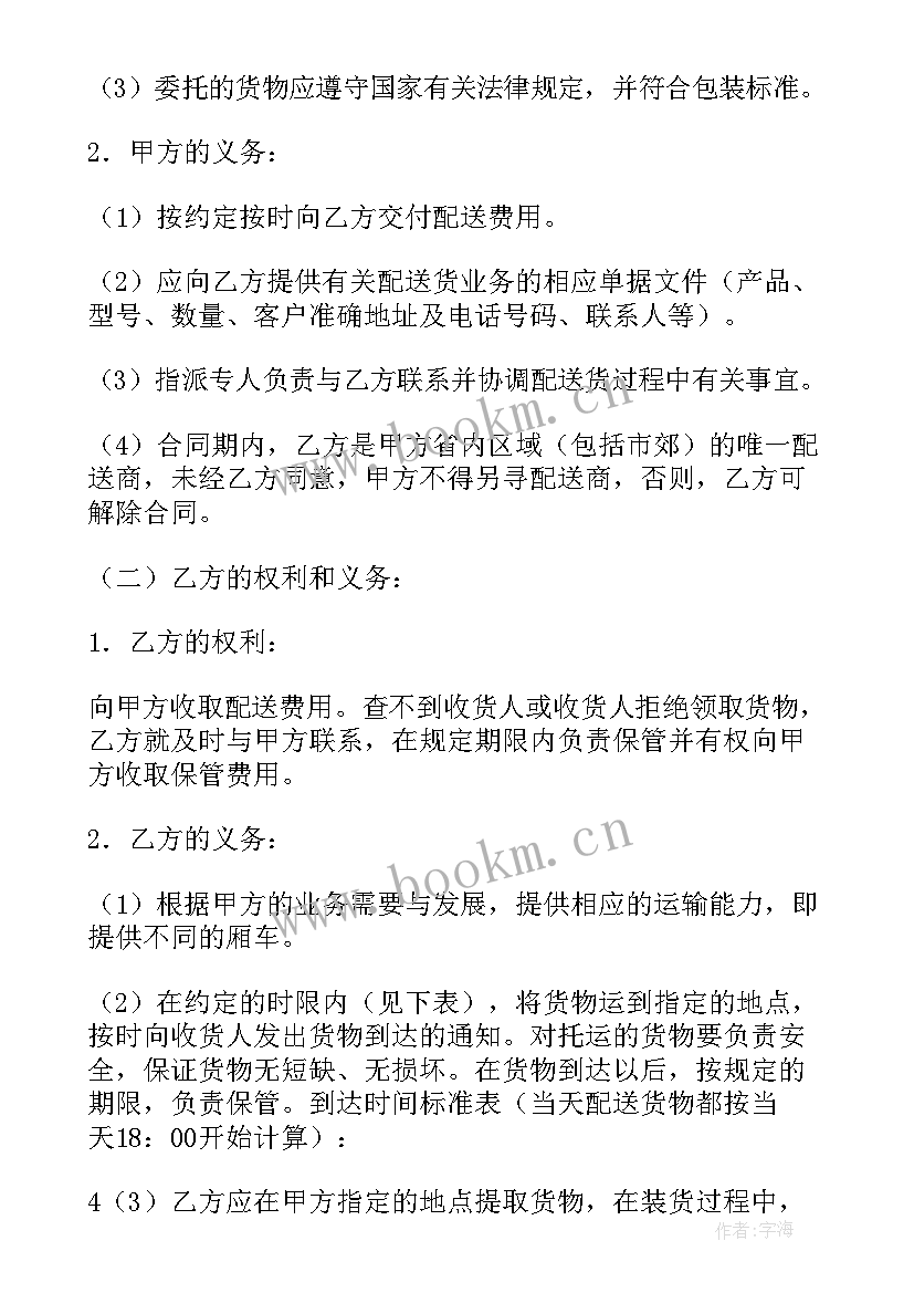 江苏货物配送规划方案 江苏食堂快餐配送方案(优秀5篇)